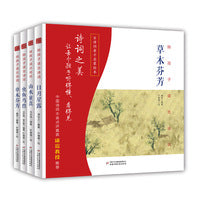 陪孩子读古诗词（精装，4册套装，含配乐朗诵）
