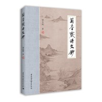 菊香斋诗文钞