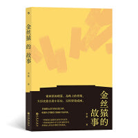 金丝猿的故事 中国现代主义文学重镇李渝长篇力作