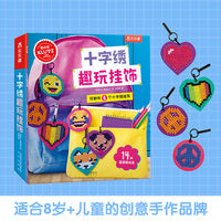 KLUTZ十字绣趣玩挂饰