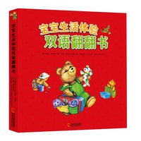 宝宝生活体验双语翻翻书（全6册）扫码学英文