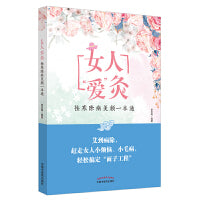 女人“爱”灸 : 祛寒除病美颜一本通