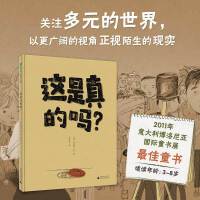 这是真的吗？（魔法象·图画书王国）