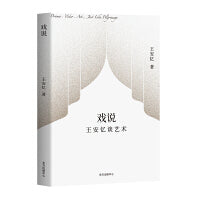 戏说：王安忆谈艺术（著名作家王安忆新作，艺术与电影的回忆录）