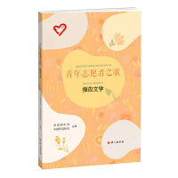 青年志愿者之歌-报告文学