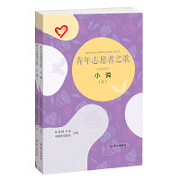 青年志愿者之歌.小说：上下册