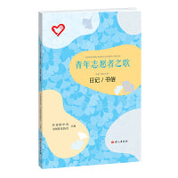 青年志愿者之歌.日记 书信