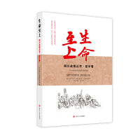 生命至上：四川战疫丛书·启示卷