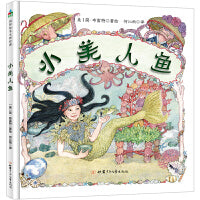 小美人鱼  森林鱼童书