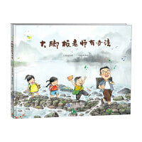 大脚板老师有办法