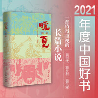 暖夏（2021年度中国好书获奖图书）