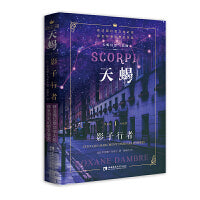 “天蝎幻想三部曲”   天蝎Ⅰ:影子行者