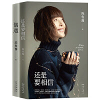 鲁豫作品集（《偶遇》《还是要相信》）