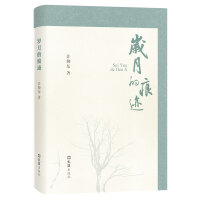 岁月的痕迹