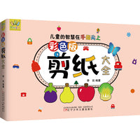 彩色版剪纸大全