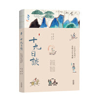 十九日谈：《古诗十九首》里的生活与英雄