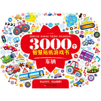 3000个智慧贴纸游戏书.车辆