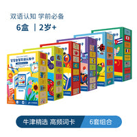 宝宝益智双语认知卡（共6册） 动物世界/交通工具/美味食物/世界国旗/事物认知/事物认知