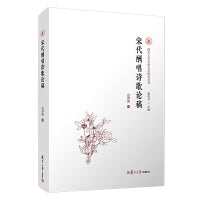 宋代酬唱诗歌论稿（四川大学古典文学研究丛书）