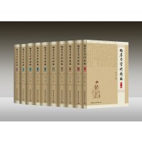 白居易資料新編-（全十册）