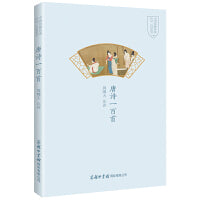 唐诗一百首