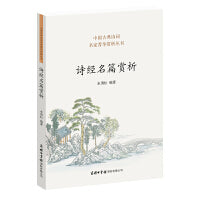 诗经名篇赏析