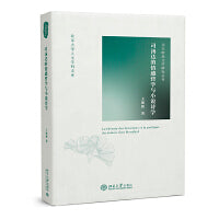 司汤达的情感哲学与小说诗学