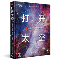 打开太空（神秘岛）