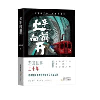 火车向前开(爱奇艺创始人、CEO龚宇，导演、制片人白一骢等倾情推荐)