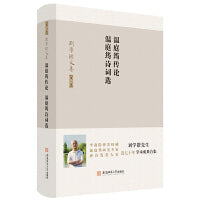 温庭筠传论.温庭筠诗词选 刘学锴文集