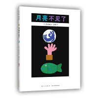 月亮不见了（2021版）