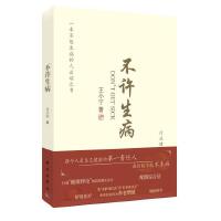 不许生病
