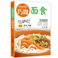 巧做面食