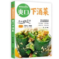 爽口下酒菜
