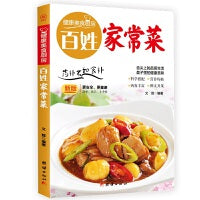 百姓家常菜