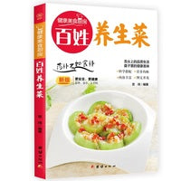 百姓养生菜
