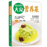 大众营养菜