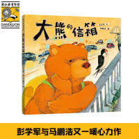 大熊的信箱
