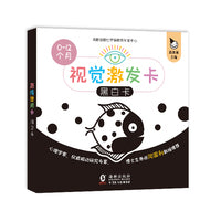 视觉激发卡·黑白卡
