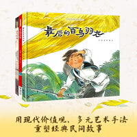 中国民间想象力图画书系列（3册）