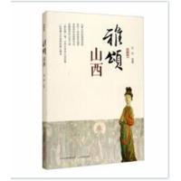 雅颂山西