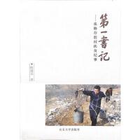 第一书记