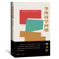 李洱诗学问题