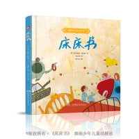 床床书