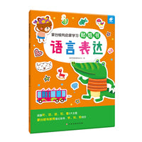 蒙台梭利启蒙学习贴纸书--语言表达 3-6岁