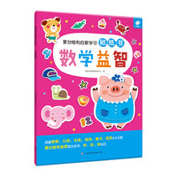 蒙台梭利启蒙学习贴纸书--数学益智 3-6岁