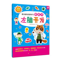蒙台梭利启蒙学习贴纸书--左脑开发 3-6岁