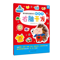 蒙台梭利启蒙学习贴纸书--右脑开发 3-6岁