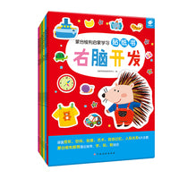 蒙台梭利启蒙学习贴纸书（右脑开发/左脑开发/生活能力/数学益智/语言表达/智力提升）