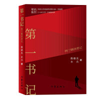 第一书记——铁门镇扶贫记